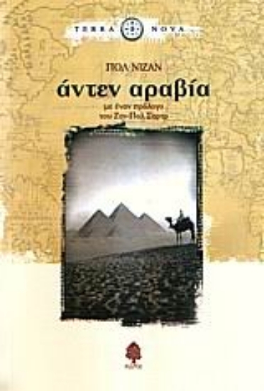 Εικόνα Άντεν Αραβία