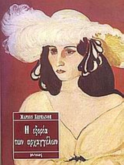 Εικόνα Η εξορία των αρχαγγέλων