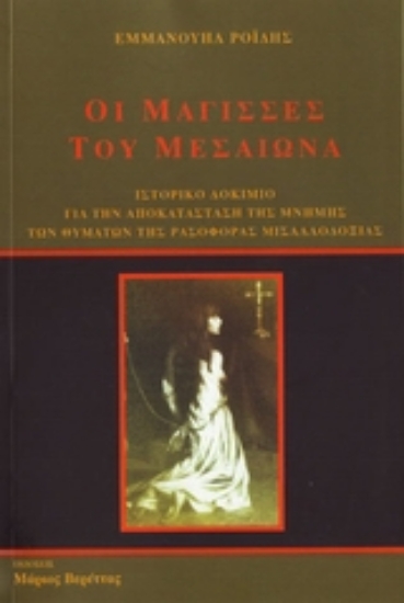 Εικόνα Οι μάγισσες του Μεσαίωνα