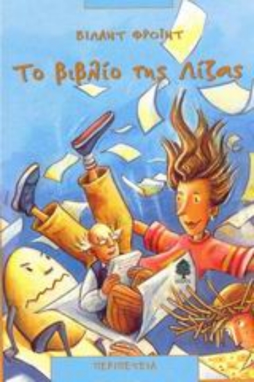 Εικόνα Το βιβλίο της Λίζας