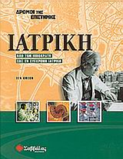 Εικόνα Ιατρική