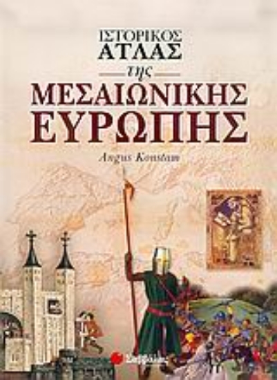 Εικόνα Ιστορικός άτλας της μεσαιωνικής Ευρώπης