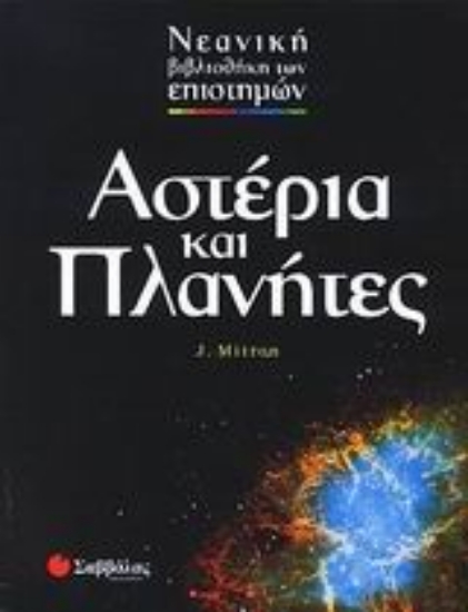 Εικόνα Αστέρια και πλανήτες