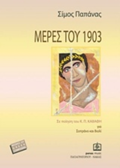Εικόνα Μέρες του 1903