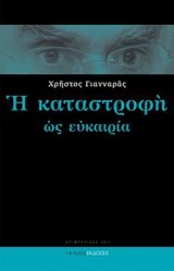 Εικόνα Η καταστροφή ως ευκαιρία