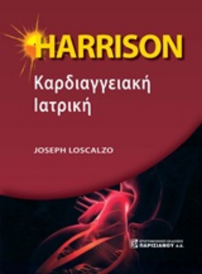 Εικόνα Harrisson καρδιαγγειακή ιατρική