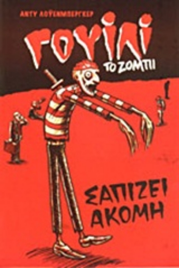 Εικόνα Γουίλι το ζόμπι