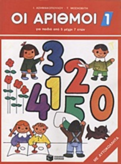 Εικόνα Οι αριθμοί 1