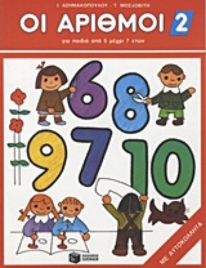 Εικόνα Οι αριθμοί 2