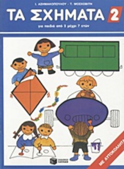 Εικόνα Τα σχήματα 2