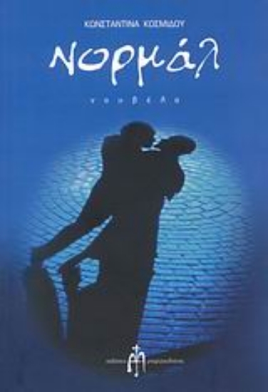 Εικόνα Νορμάλ