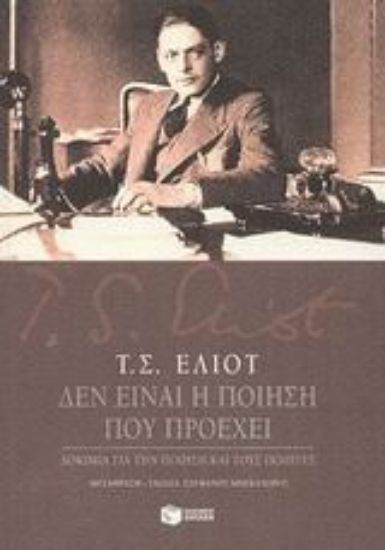 Εικόνα Δεν είναι η ποίηση που προέχει