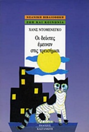 Εικόνα Οι δείκτες έμειναν στις τρεισήμισι ή Ο Έμπερχαρντ τα καταγράφει όλα