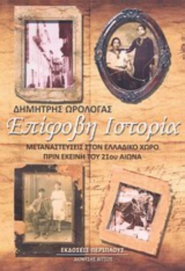 Εικόνα Επίφοβη ιστορία