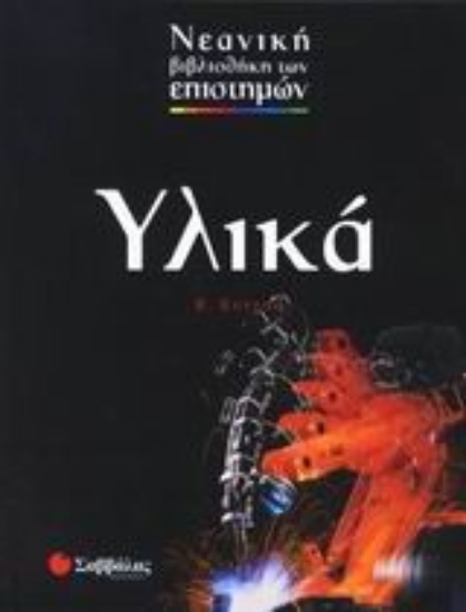 Εικόνα Υλικά