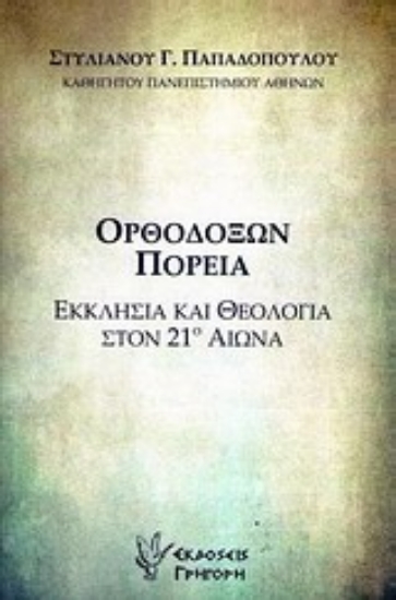 Εικόνα Ορθοδόξων πορεία