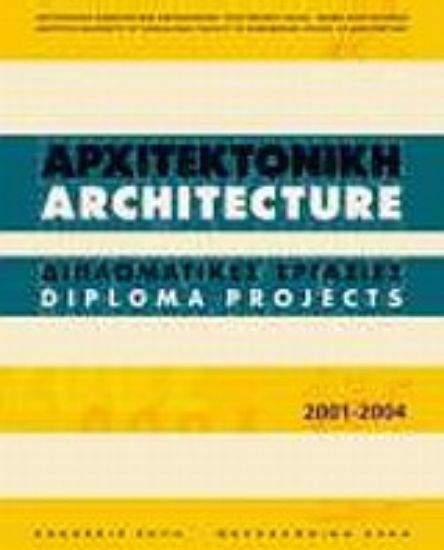 Εικόνα Αρχιτεκτονική 2001-2004