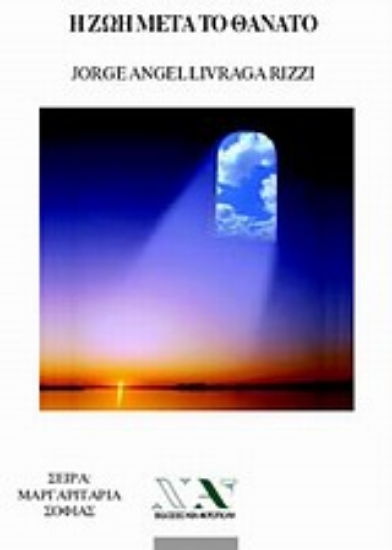 Εικόνα Η ζωή μετά το θάνατο