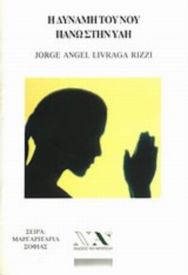 Εικόνα Η δύναμη του νου πάνω στην ύλη