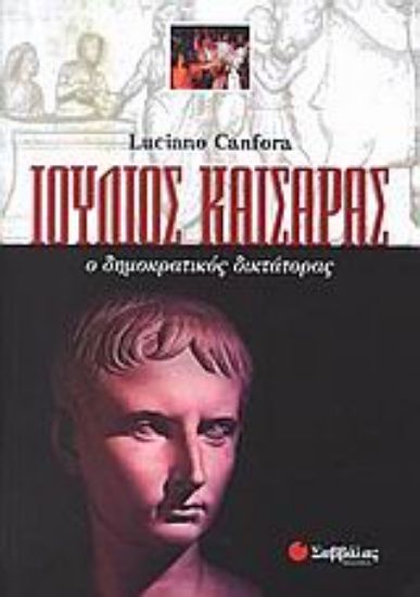 Εικόνα Ιούλιος Καίσαρας