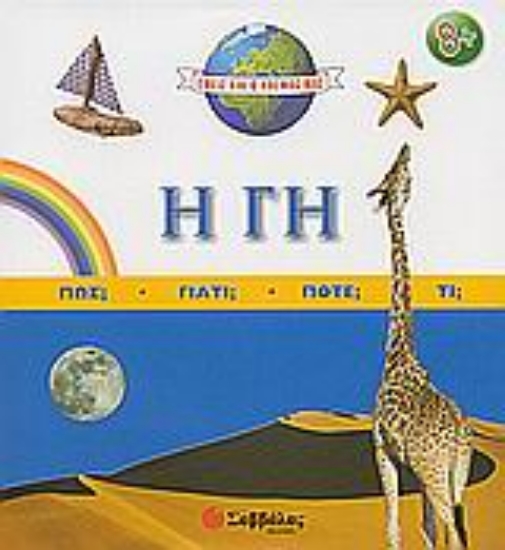 Εικόνα Η Γη