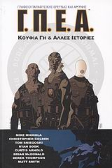 Εικόνα Γ.Π.Ε.Α. Γραφείο Παραφυσικής Έρευνας και Αμύνης