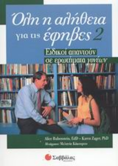 Εικόνα Όλη η αλήθεια για τις έφηβες 2