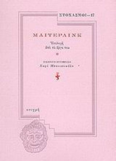 Εικόνα Μαίτερλινκ