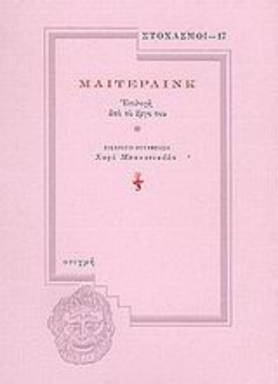143542 - Μαίτερλινκ
