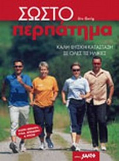 Εικόνα Σωστό περπάτημα