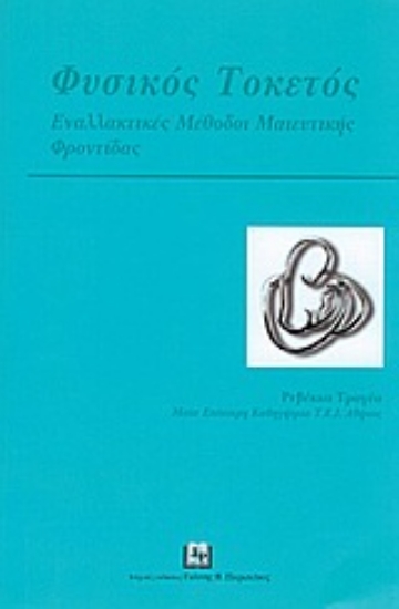 Εικόνα Φυσικός τοκετός