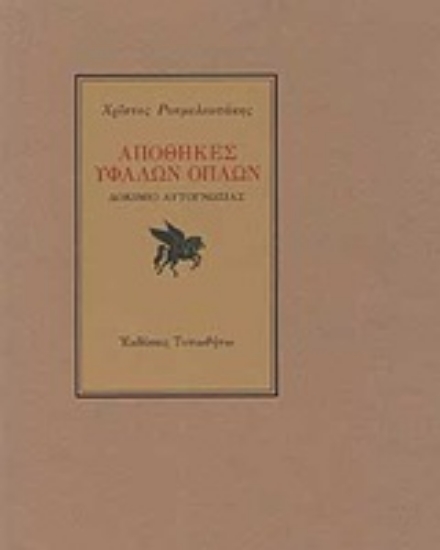 Εικόνα Αποθήκες υφάλων όπλων
