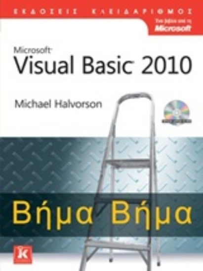 Εικόνα Visual Basic 2010