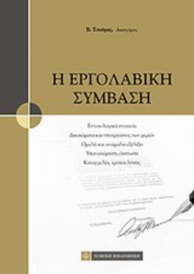 Εικόνα Η εργολαβική σύμβαση