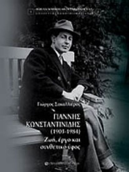 Εικόνα Γιάννης Κωνσταντινίδης (1903–1984)