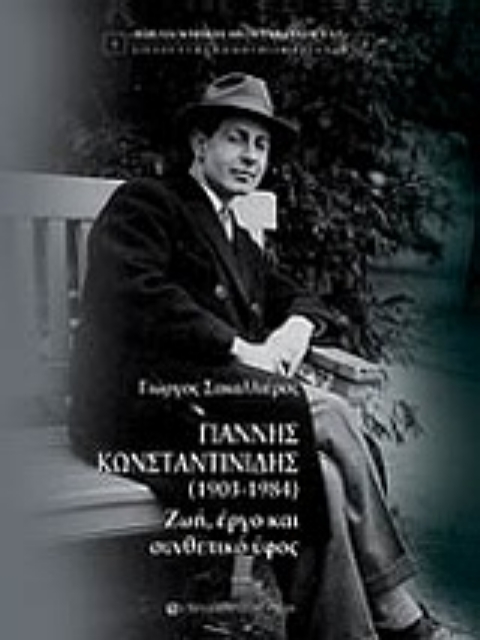 Εικόνα της Γιάννης Κωνσταντινίδης (1903–1984)