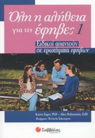 Εικόνα Όλη η αλήθεια για τις έφηβες 1