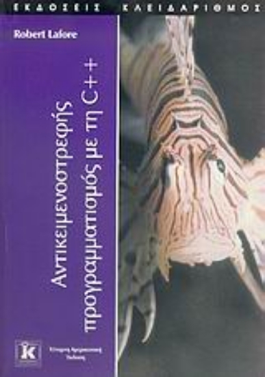 Εικόνα Αντικειμενοστρεφής προγραμματισμός με τη C++