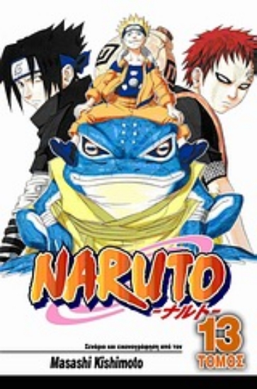 Εικόνα Naruto 13 : Οι εξετάσεις Τσούνιν, ολοκληρώνονται...