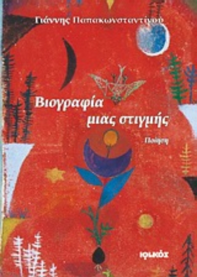 Εικόνα Βιογραφία μιας στιγμής