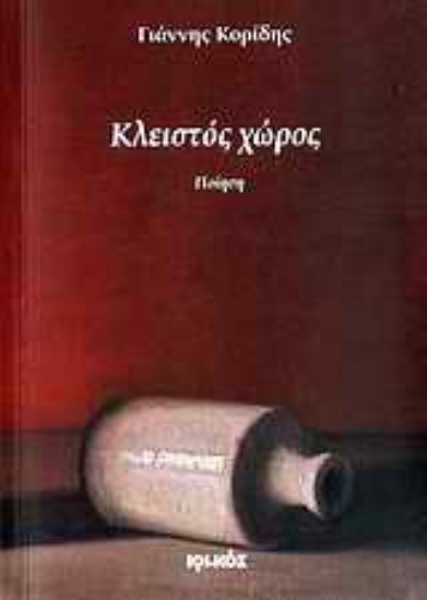 Εικόνα Κλειστός χώρος