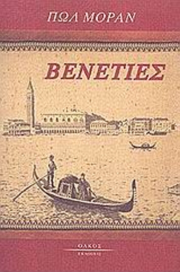 Εικόνα Βενετίες