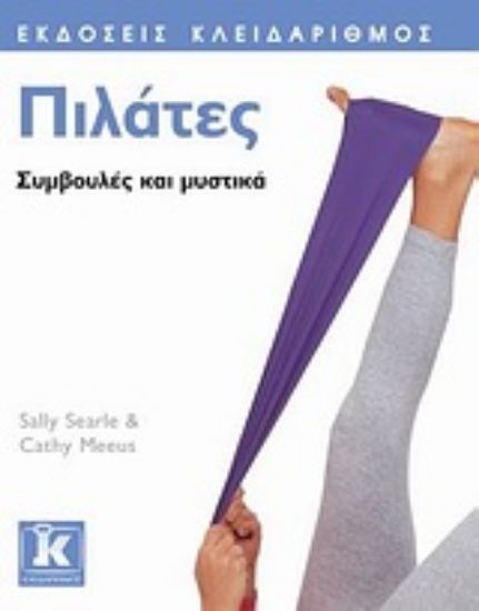 Εικόνα Πιλάτες