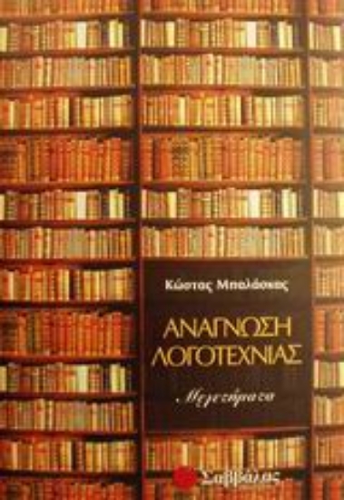 Εικόνα Ανάγνωση λογοτεχνίας