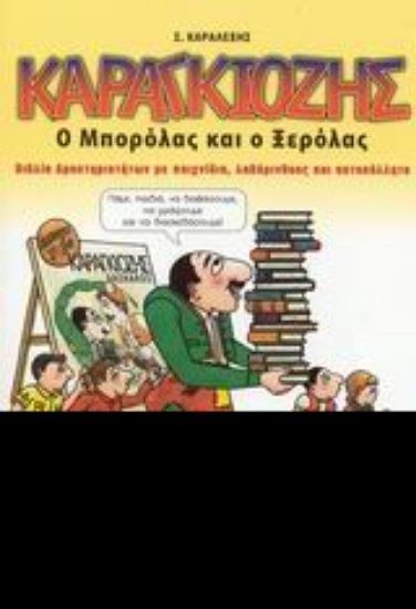 Εικόνα Καραγκιόζης