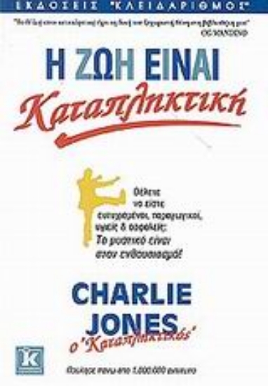 Εικόνα Η ζωή είναι καταπληκτική