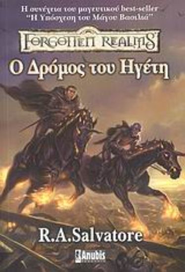 Εικόνα Ο δρόμος του ηγέτη