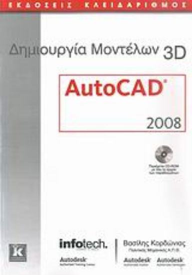 Εικόνα Δημιουργία μοντέλων 3D