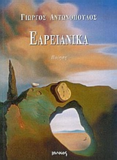 Εικόνα Εαρειανικά