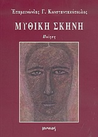 Εικόνα Μυθική σκηνή